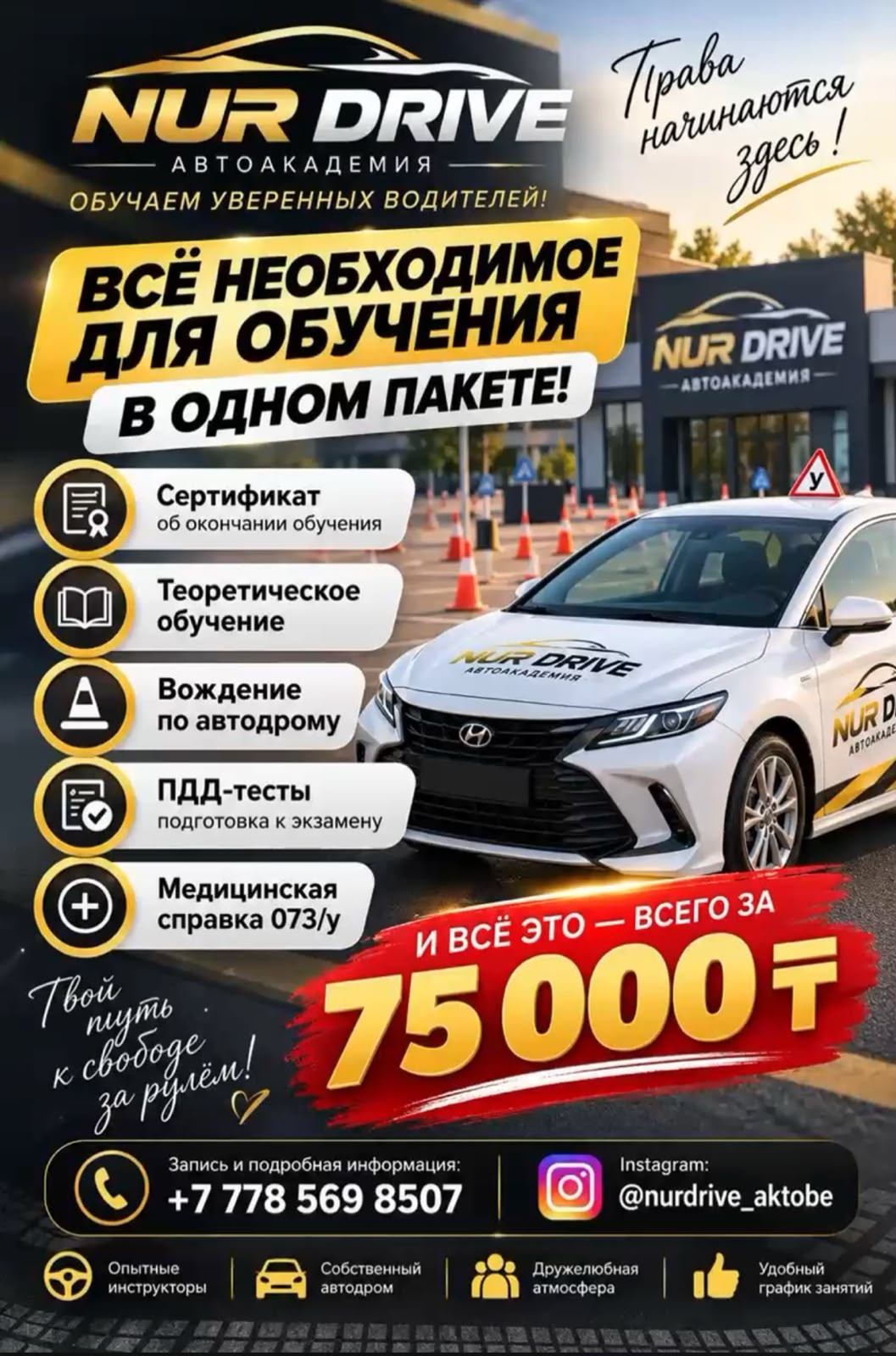 Листовка NUR DRIVE: всё необходимое в одном пакете за 75 000 ₸